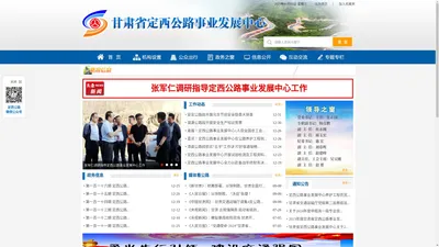 甘肃省定西公路事业发展中心