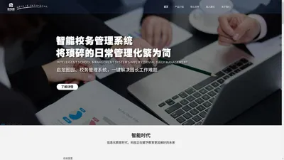 启龙图教育-定制化智慧校园供应商