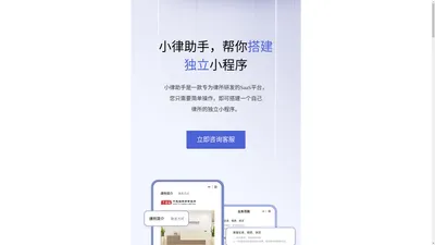 小律助手-为律师事务所搭建自己的小程序