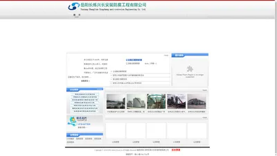 岳阳长炼兴长安装防腐工程有限公司
