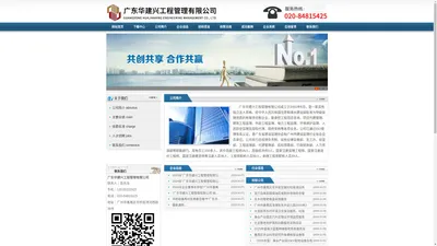 
广东华建兴工程管理有限公司