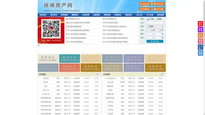 抚顺房产网-抚顺二手房-抚顺租房