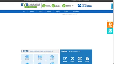 万州爱尔阳光眼科医院【官网】_万州区医保定点医院_万州眼科医院