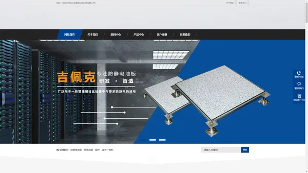 防静电地板-湖北吉佩克环保科技有限公司
