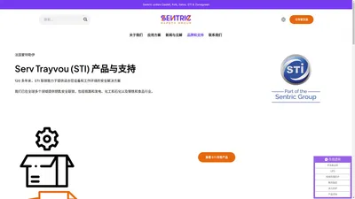 Sentric旗下知名品牌：Serv Trayvou (STI)产品与支持-提供安全联锁解决方案-安全联锁系列产品 – Sentric 安全联锁专注安全解决方案