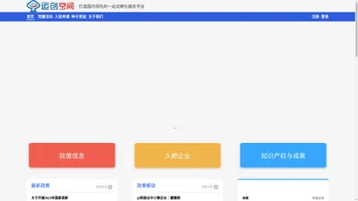 运创孵化服务平台