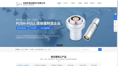 Push-Pull 连接器_Push-Pull 连接器厂家_SWG固定式插座-东莞市南谷第电子有限公司