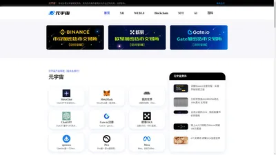 元宇宙 - 元宇宙官网大全