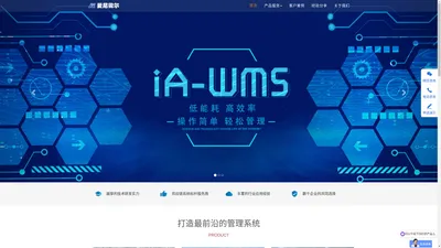 广州爱尼微尔科技 | WMS仓库管理系统