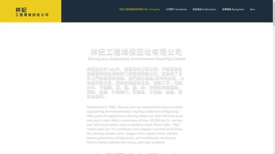 祥記工程環保回收有限公司Cheung Kee Engineering Environmental Recycling Ltd - 香港五金回收、金屬回收