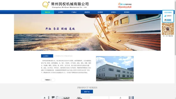 企业官网-常州民权机械有限公司