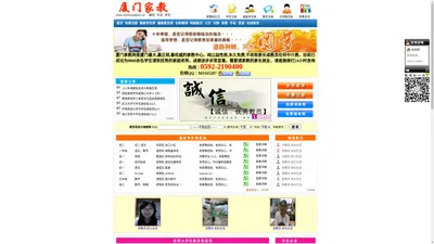 厦门家教_厦门家教网【纯公益  完全免中介费】