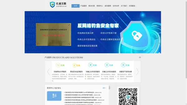 北京亿盾互联科技有限公司－反网络钓鱼安全专家