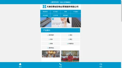 天津宏泰诚安物业管理服务有限公司