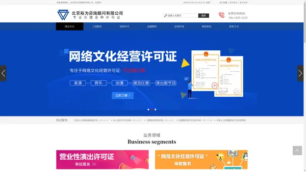 网络文化经营许可证|营业性演出许可证|拍卖经营许可证|工商服务 - 网络文化经营许可证-工商服务-北京裕为咨询顾问有限公司