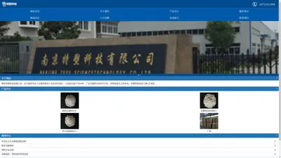 南京特塑科技有限公司