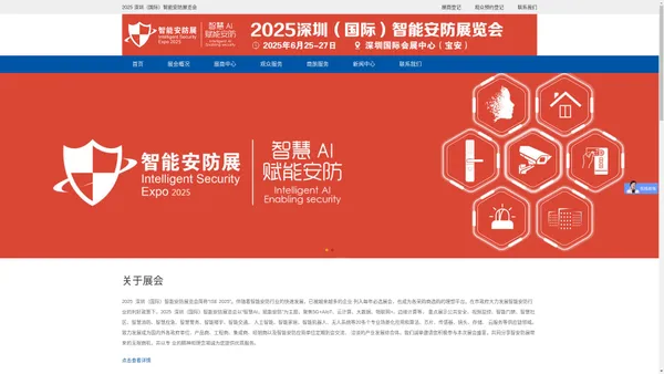 2025  深圳（国际）智能安防展览会