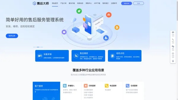 售后大师【官网】-售后管理系统_售后服务软件