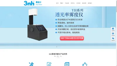 雾度计-雾度仪-透光率测试仪-3nh品牌雾度仪生产厂家