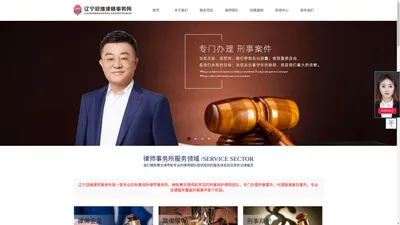 辽宁冠维律师事务所-曹文律师刑事辩护律师专业的精英刑辩团队你身边的法律服务专家！