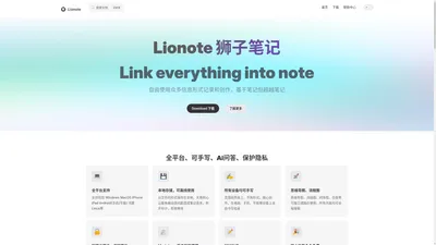 狮子笔记 | Lionote