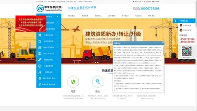 中宇国都（北京）科技发展有限公司提供资质办理、资质（股权）转让、公司注册、代理记账等业务。