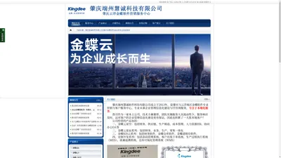 肇庆慧诚软件有限公司|肇庆金蝶软件ERP|财务仓库进销存-网站首页