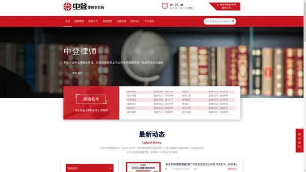 中登律师事务所 - 中登律师事务所