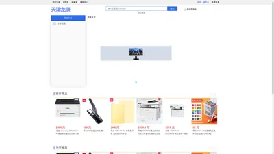 商城首页 - 天津市龙康办公设备有限公司
