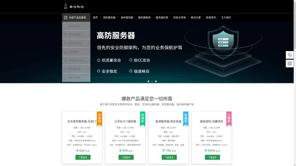美国香港服务器-高防服务器租用托管-云服务器「云溪信息」