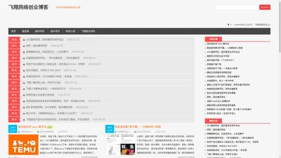 飞翔网络创业博客 | 2008年开始的网络创业之路