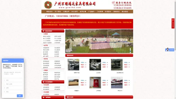 广州万顺鸿达家具有限公司-家具租赁-广州家具租赁-办公家具租赁-会展家具租赁-广州办公家具出租-办公家具出租-家具出租-广州会展家具租赁-办公桌椅租赁定做-屏风工位租赁定做-沙发茶几租赁定做-办公家具