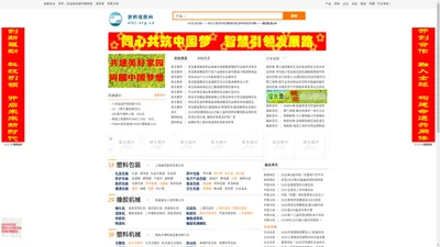 塑料橡胶网slxj.org.cn 塑胶网 塑胶出售 塑胶 塑料网—塑料 塑料制品 橡胶制品 塑料袋 橡胶管发布信息平台 - 塑料橡胶网