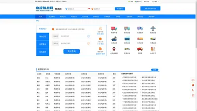 速物网-专业一站式物流信息平台,全国物流专线,发货找物流方便快捷-恒捷网络