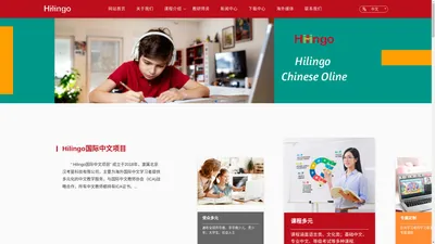 Hilingo中文网校