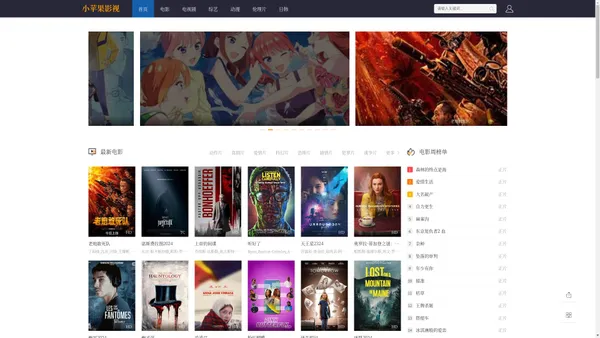 最新热门免费电影-热播电影在线观看-小苹果影视