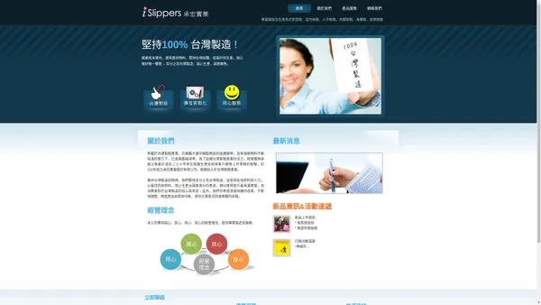 iSlippers 承宏實業股份有限公司 - 家居鞋、室內拖鞋、人字拖-專業製造及開發