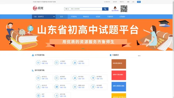 升光|免费k12题库_题库合作_题库API_题库软件_初高中题库网