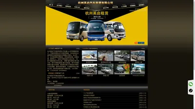 杭州包车,杭州租车,杭州租车公司-杭州英启汽车租赁有限公司