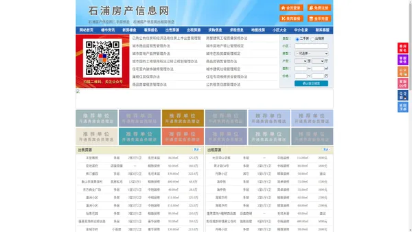 石浦房产信息网-石浦房产网-石浦二手房