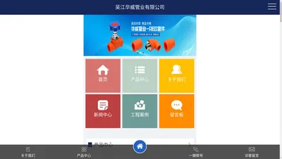 【官网】吴江华威管业有限公司
