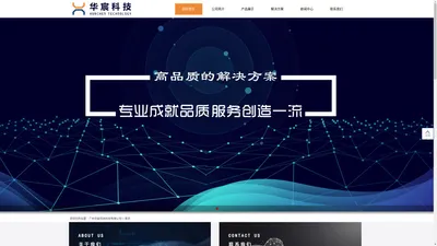 基础网络、物联网-广州华宸信息科技有限公司