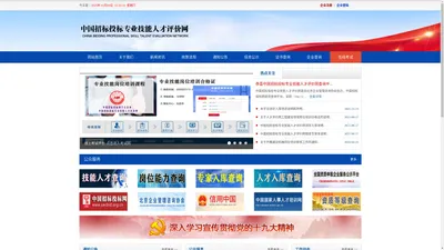 中国招标投标专业技能人才评价网