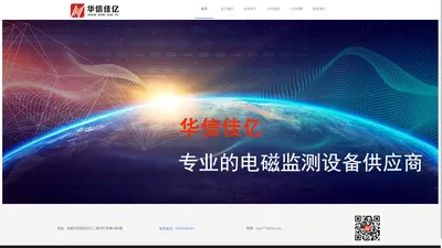 成都华信佳亿科技有限公司