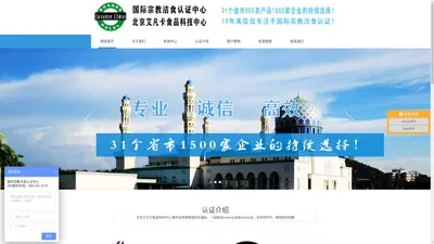 Kosher认证|Halal认证|犹太洁食认证|清真认证总部 T:400-161-5770