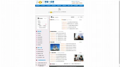 四川一点通税务师事务所有限公司 -【一心为您 点石成金 通权达变】