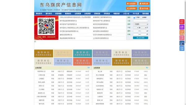 东乌旗房产信息网-东乌旗房产网-东乌旗二手房