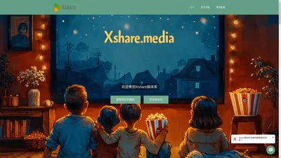 Xshare视频分享库 – 600T+资源，三线直连，全球可达