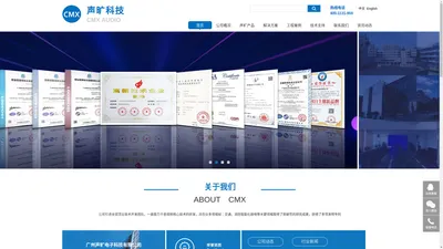 CMX公共广播与会议_广州声旷电子科技有限公司官方网站