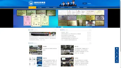 深圳市国保安防集团有限公司